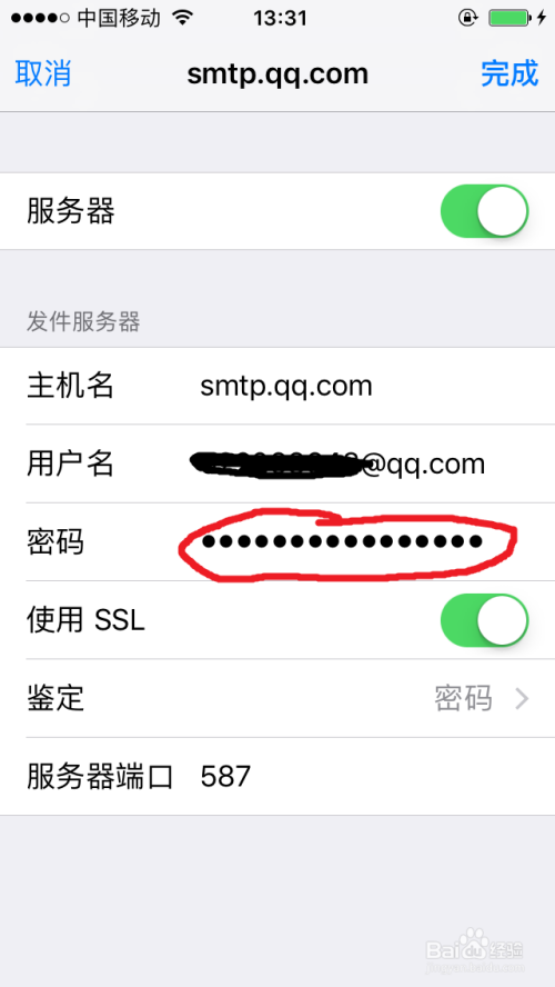 iOS邮箱收件服务器怎么设置? 第1张 iOS邮箱收件服务器怎么设置? 第1张