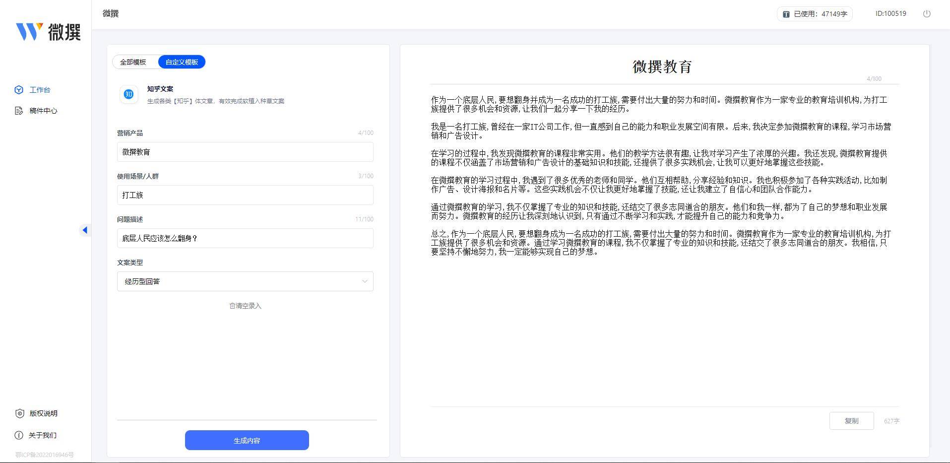 AI写小说哪个工具好，好用的AI小说生成器推荐 第2张