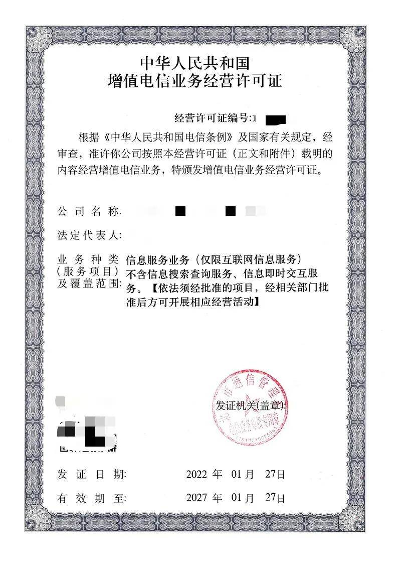 手里持有增值电信业务经营许可证,就一定能够合法跑cdn吗?