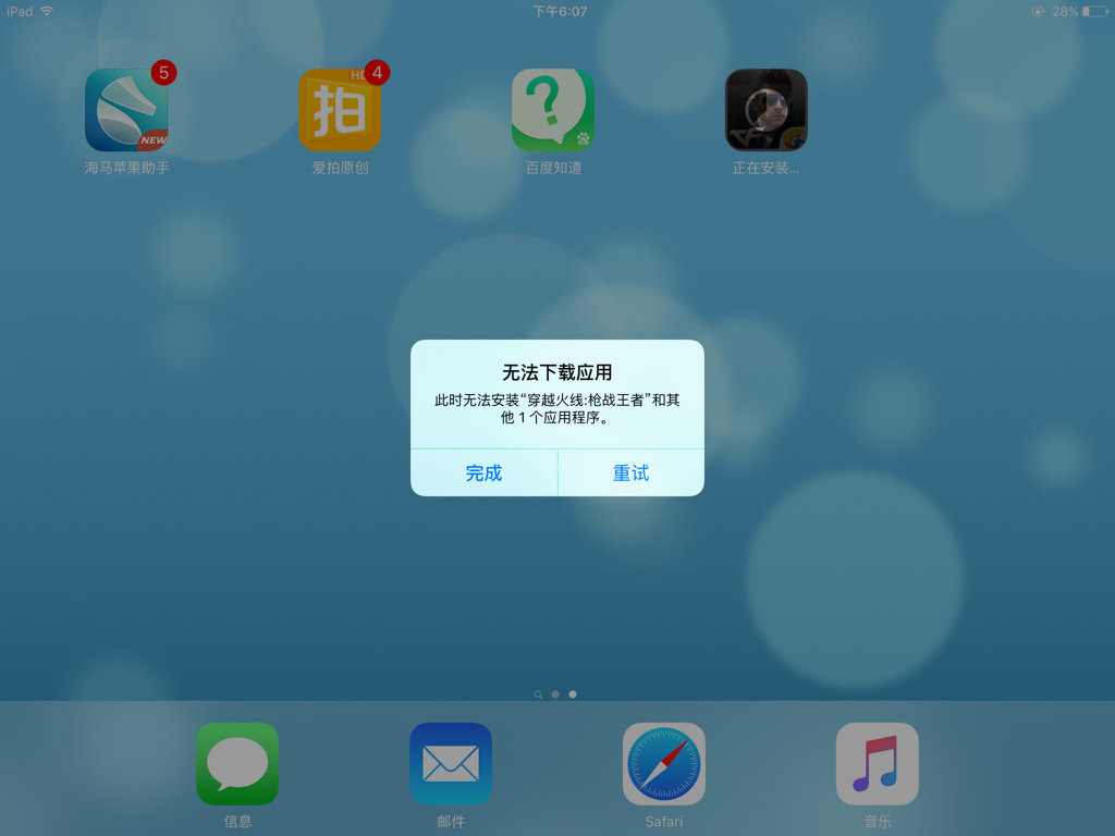 为什么安装海马苹果助手总是失败? 第2张 为什么安装海马苹果助手总是失败? 第2张