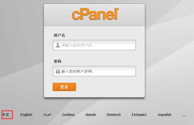 域名解析cpanel怎么设置,cpanel域名解析教程 第3张 域名解析cpanel怎么设置,cpanel域名解析教程 第3张
