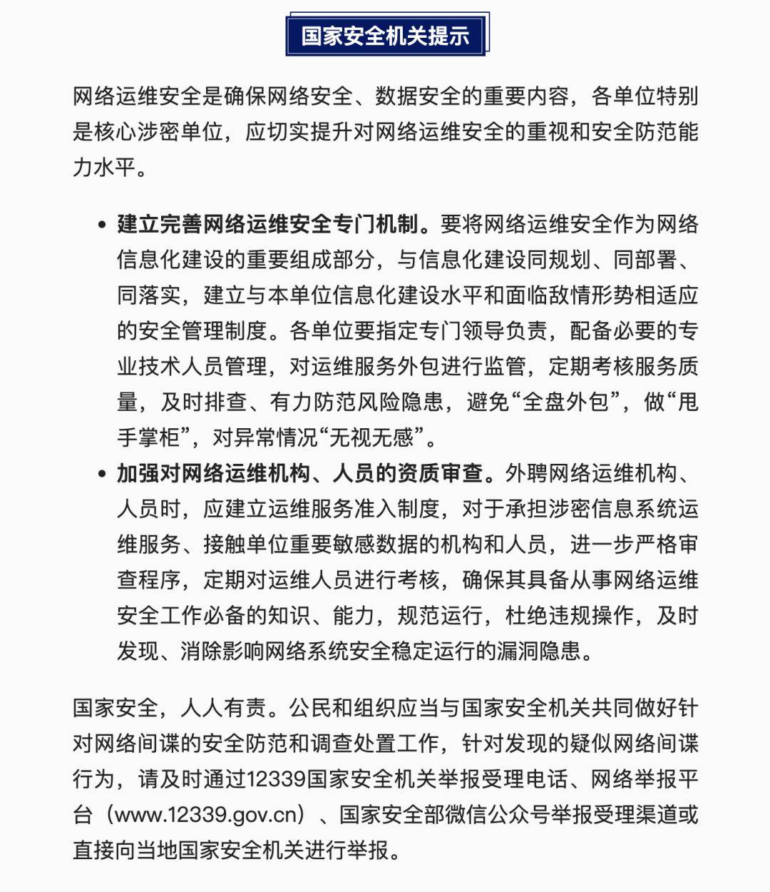安全通告背后隐藏的隐患,这次通告是否涉及重大网络安全风险? 第1张 安全通告背后隐藏的隐患,这次通告是否涉及重大网络安全风险? 第1张