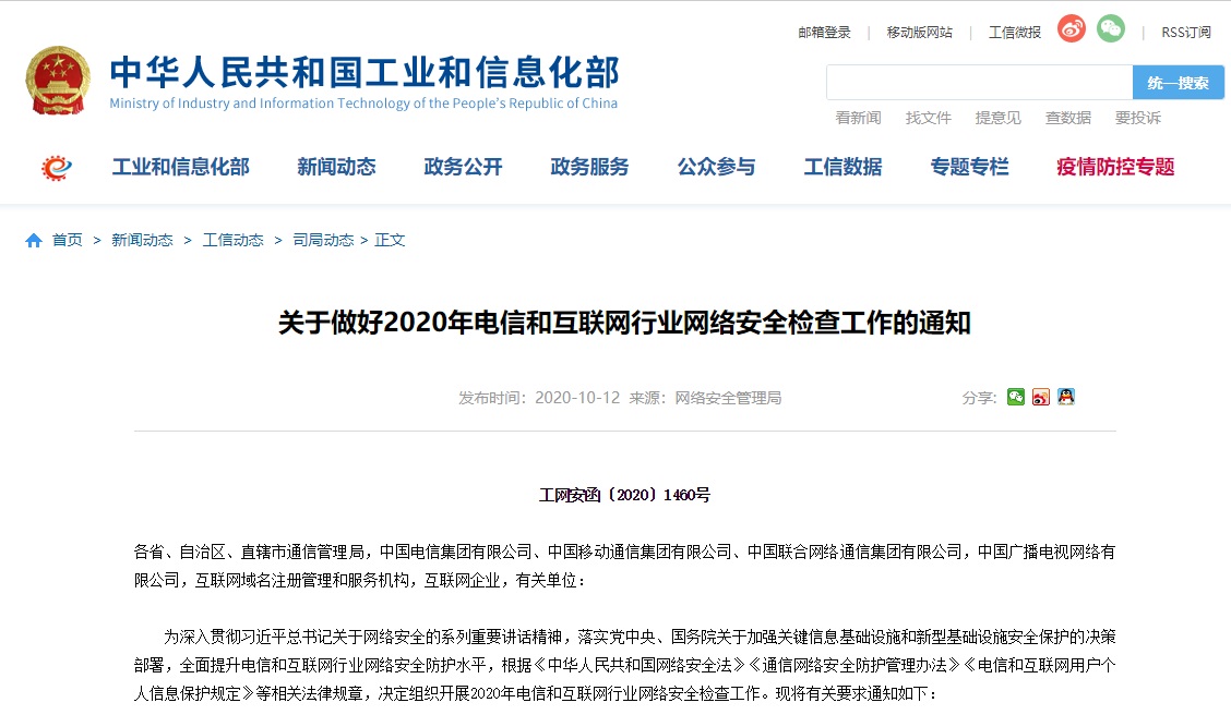 安全通告背后隐藏的隐患,这次通告是否涉及重大网络安全风险? 第2张 安全通告背后隐藏的隐患,这次通告是否涉及重大网络安全风险? 第2张