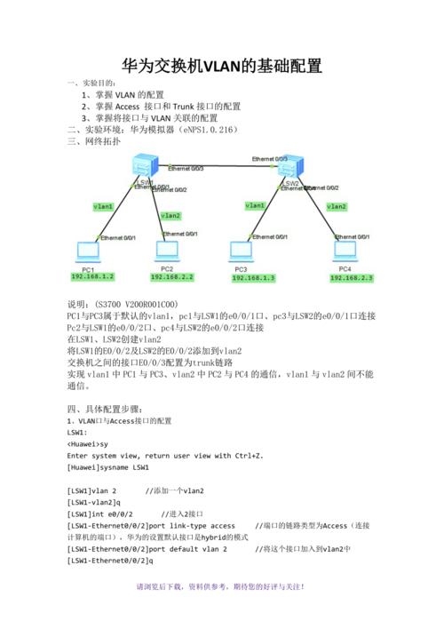 华为怎么配置VLAN，华为配置VLAN