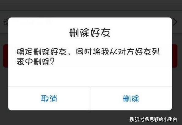 好友为何总是无法删除?背后原因竟是这样! 第2张 好友为何总是无法删除?背后原因竟是这样! 第2张