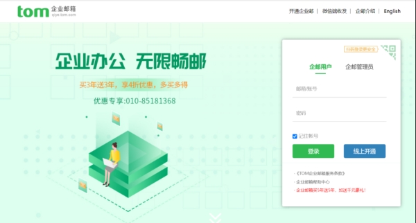 公司域名邮箱怎么申请？企业邮箱注册流程
