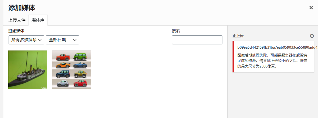 WordPress无法上传插件怎么办 第2张 WordPress无法上传插件怎么办 第2张