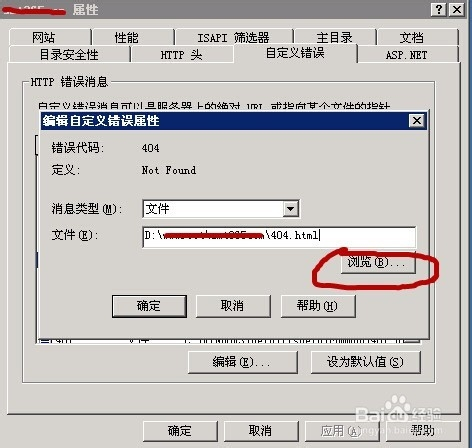 如何自定义服务器404页面设置?