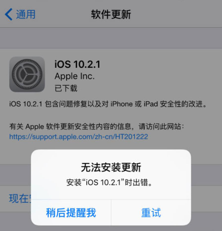 iPhone7升级iOS14安装失败? 第2张 iPhone7升级iOS14安装失败? 第2张