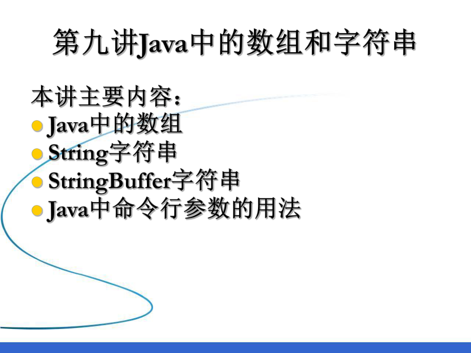 Java如何定义字符串数组？