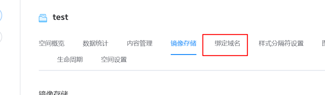 七牛云绑定二级域名失败?七牛二级域名配置教程 第3张 七牛云绑定二级域名失败?七牛二级域名配置教程 第3张