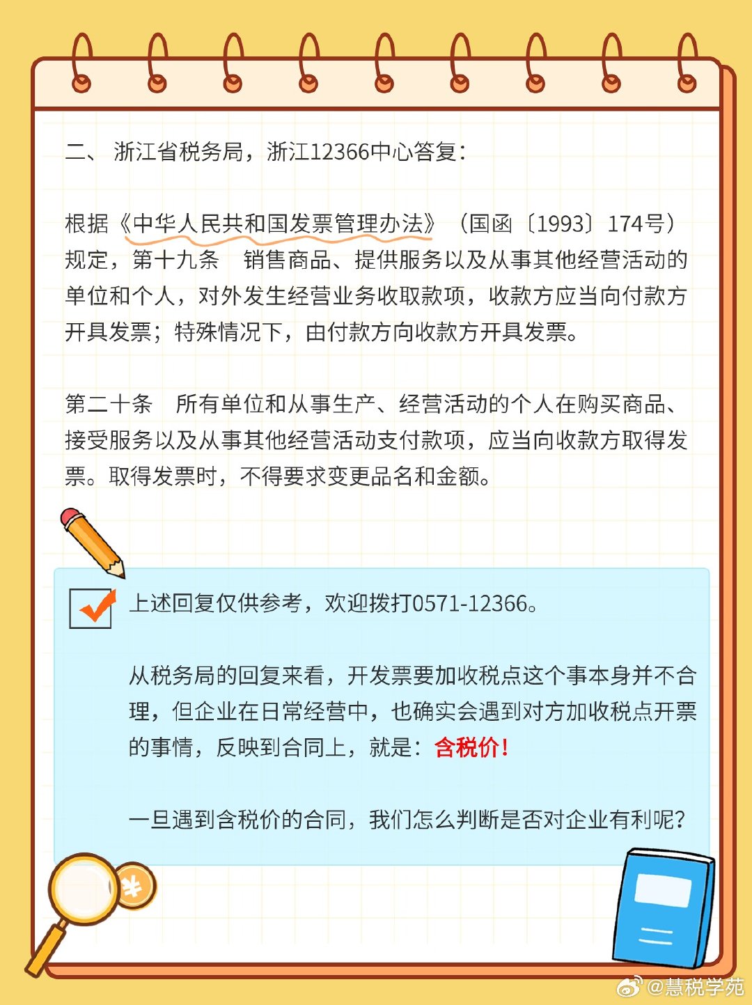 异地开票虚拟主机是否合规?如何办理异地开票? 第3张 异地开票虚拟主机是否合规?如何办理异地开票? 第3张