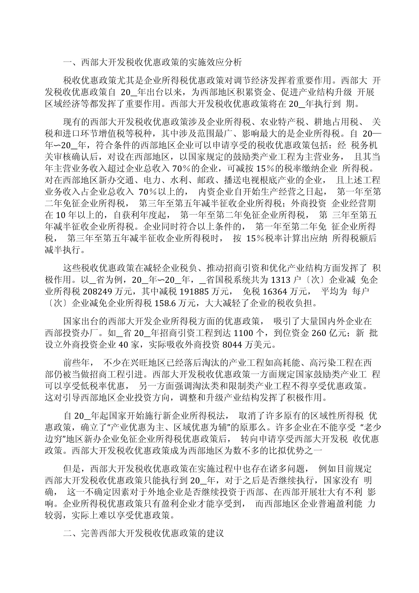 西部大开发印花税政策具体细节及调整方向有何考量? 第1张 西部大开发印花税政策具体细节及调整方向有何考量? 第1张