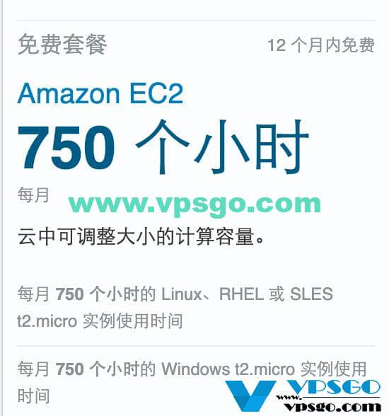 AWS免费流量能用多久? 第1张 AWS免费流量能用多久? 第1张