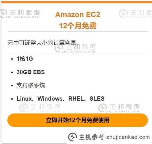 AWS免费流量能用多久? 第2张 AWS免费流量能用多久? 第2张