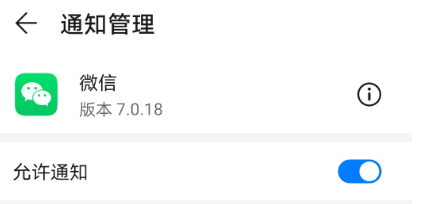 华为P20Pro收微信消息屏幕不亮? 第2张 华为P20Pro收微信消息屏幕不亮? 第2张