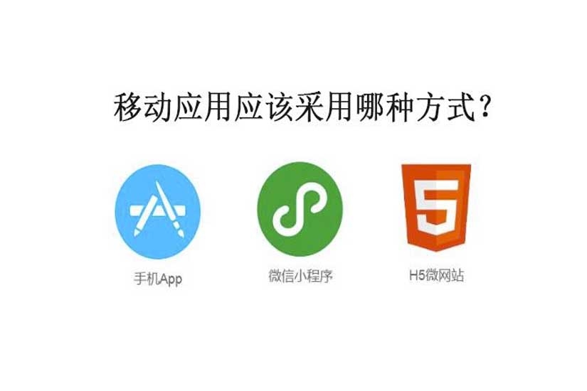H5除了制作网页,还能用来开发小程序和App吗? 第2张 H5除了制作网页,还能用来开发小程序和App吗? 第2张
