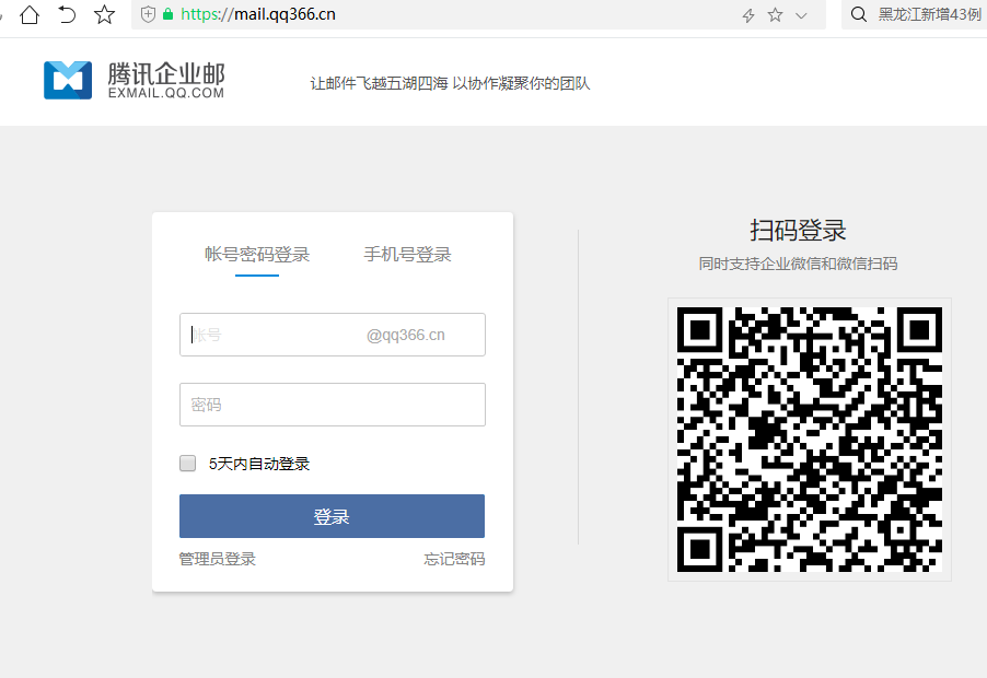 腾讯域名邮箱登录入口在哪,腾讯企业邮箱登录 第3张 腾讯域名邮箱登录入口在哪,腾讯企业邮箱登录 第3张