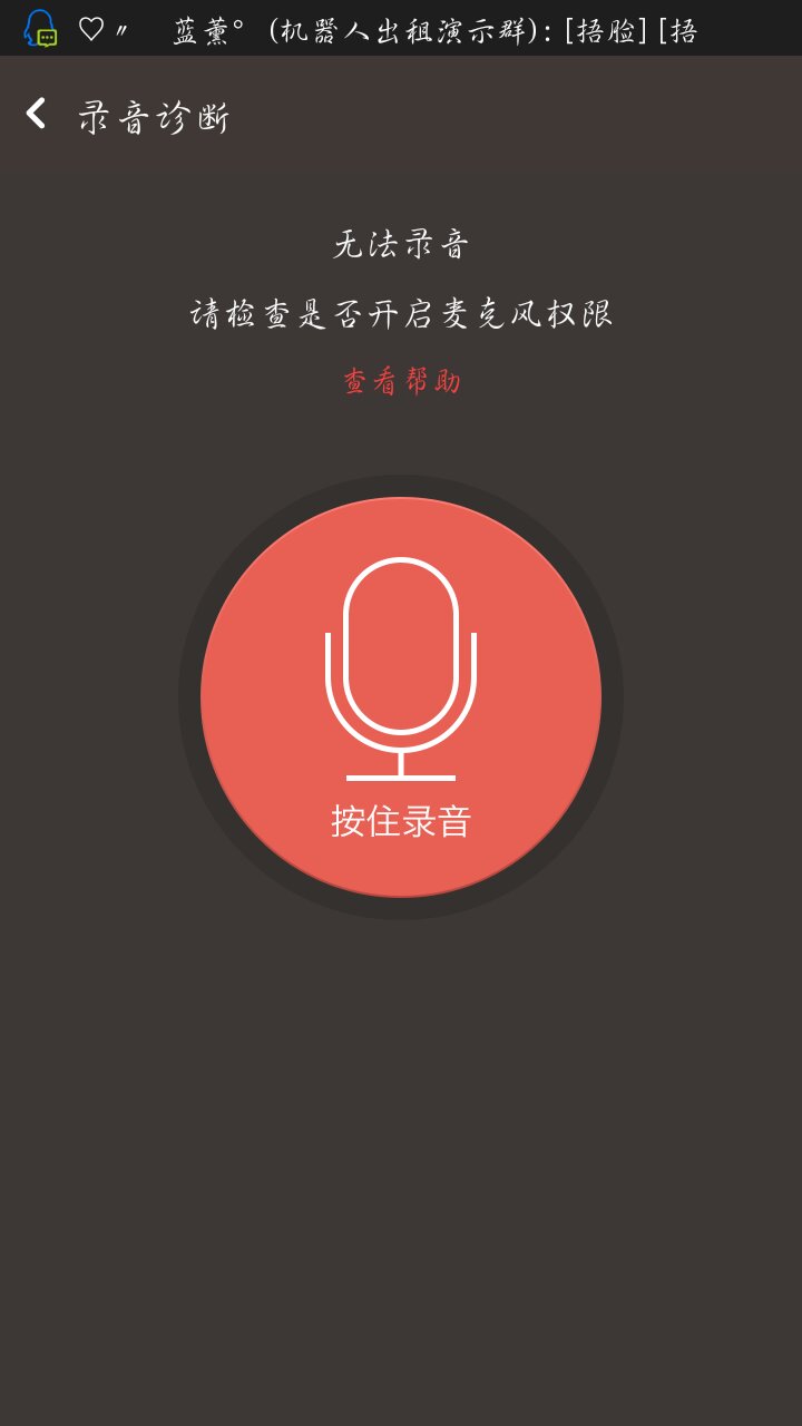 全民K歌连音响后为何录不了音? 第1张 全民K歌连音响后为何录不了音? 第1张