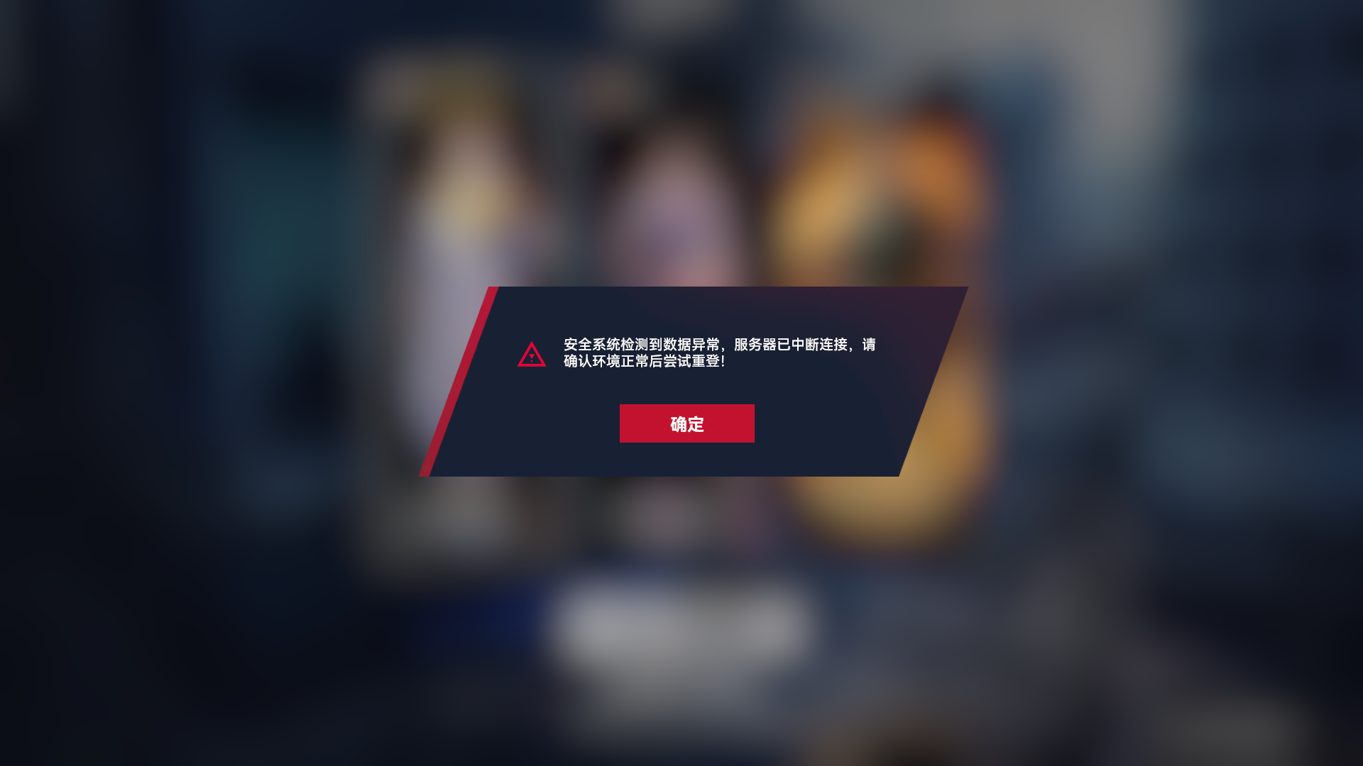 为何我的游戏数据突然被安全系统监测异常,背后原因是什么? 第1张 为何我的游戏数据突然被安全系统监测异常,背后原因是什么? 第1张