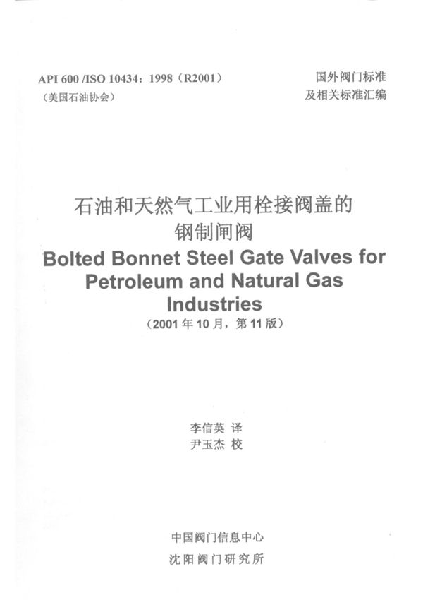 api600中文版最新标准哪里有免费下载? 第3张 api600中文版最新标准哪里有免费下载? 第3张