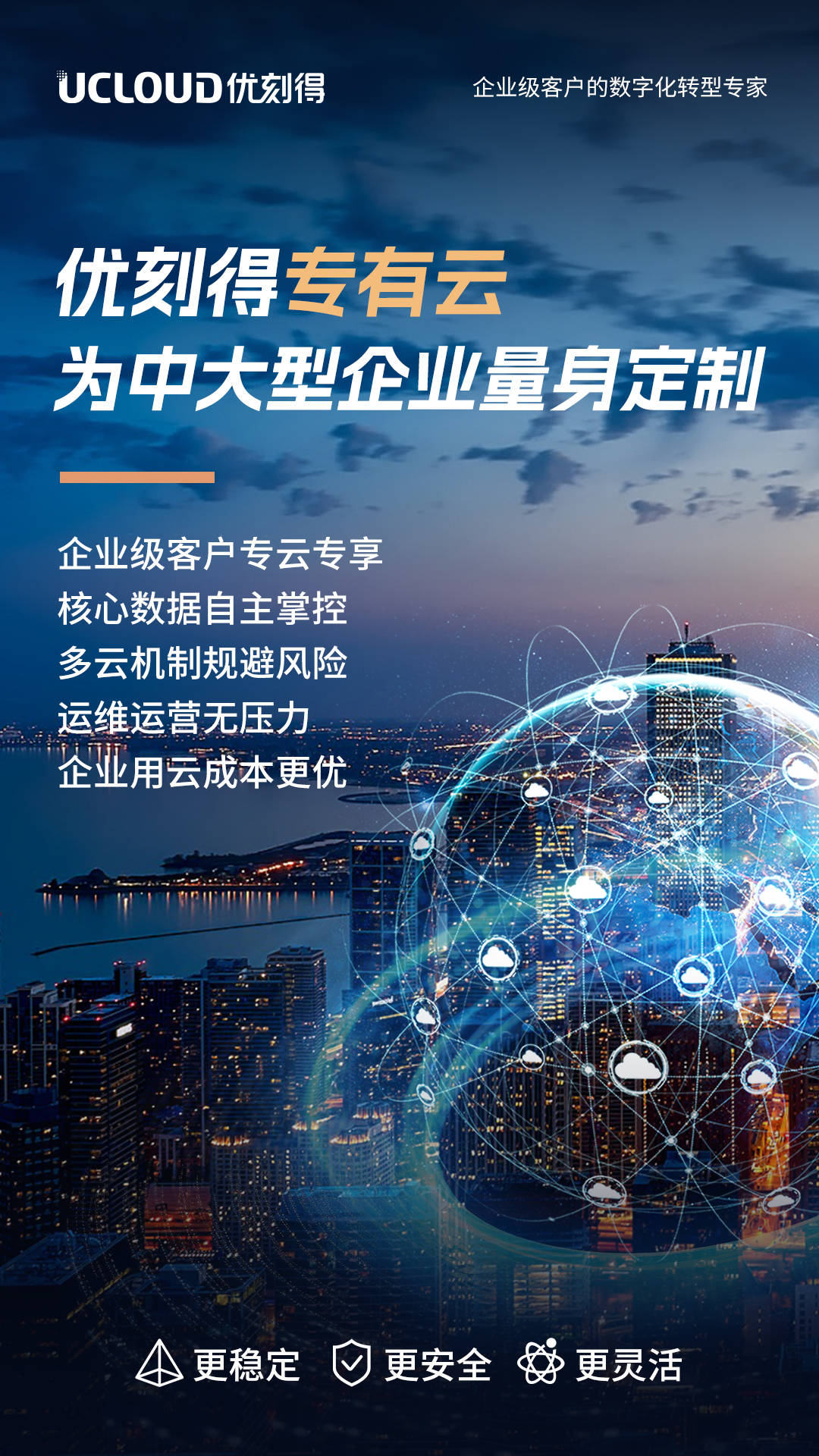 优刻得在公有云成功后,私有云市场又将如何施展拳脚? 第2张 优刻得在公有云成功后,私有云市场又将如何施展拳脚? 第2张