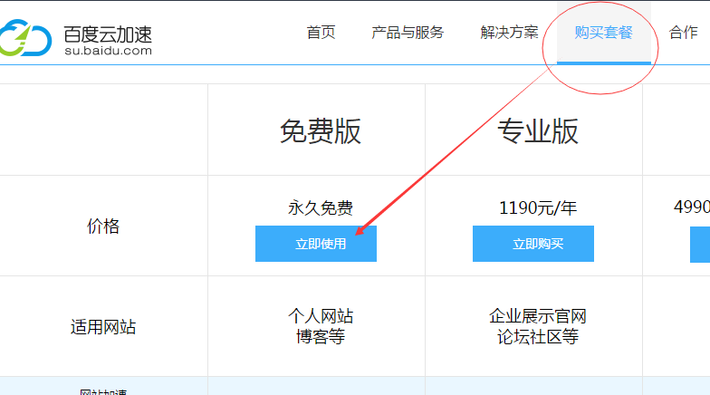 州五年制大专网站如何设置百度云CDN加速?