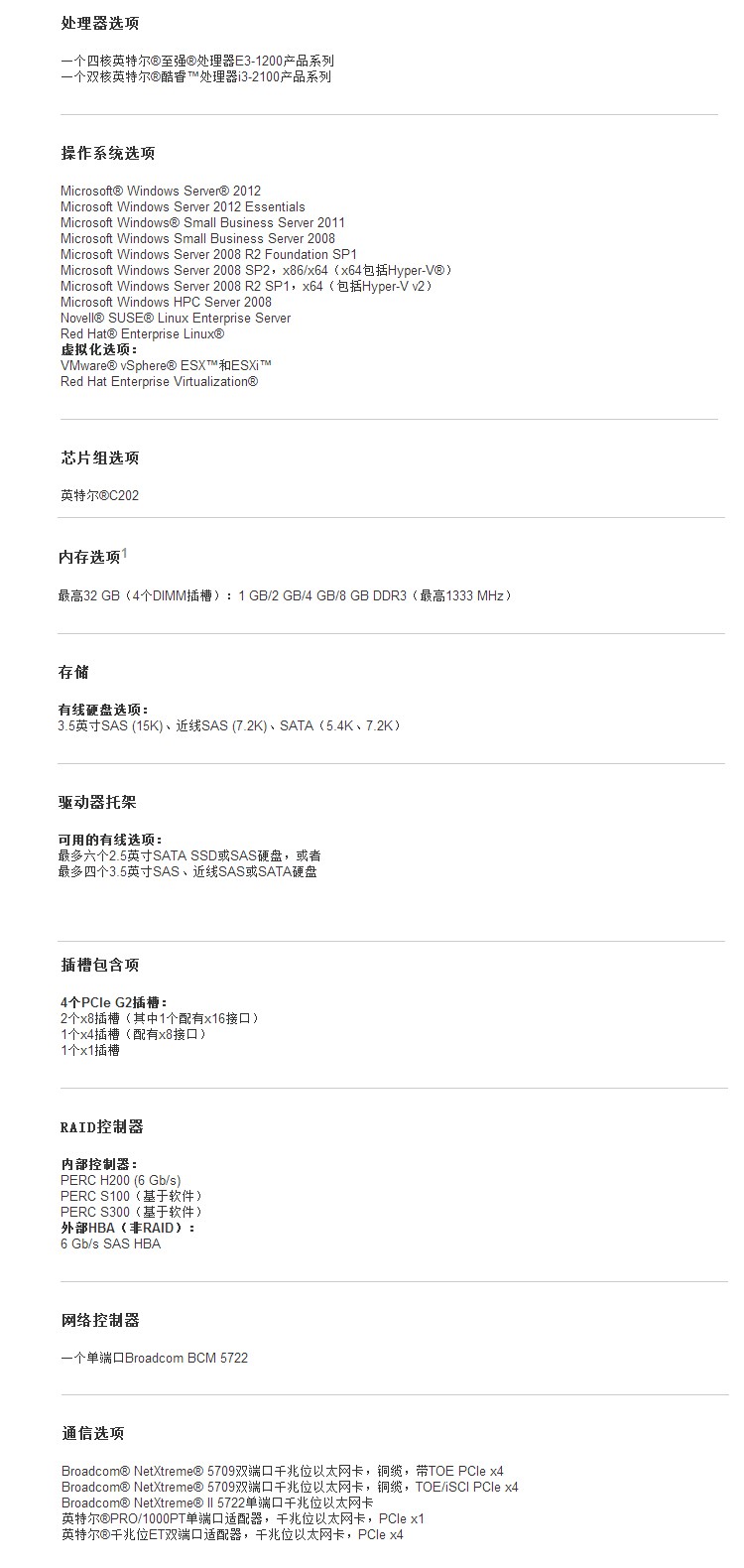 怎么查戴尔服务器配置? 第3张 怎么查戴尔服务器配置? 第3张