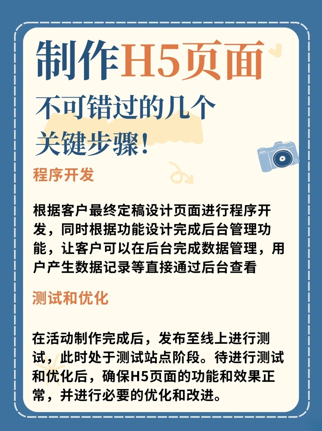 h5制作开发基本流程是怎样的?有哪些关键步骤和注意事项? 第3张 h5制作开发基本流程是怎样的?有哪些关键步骤和注意事项? 第3张
