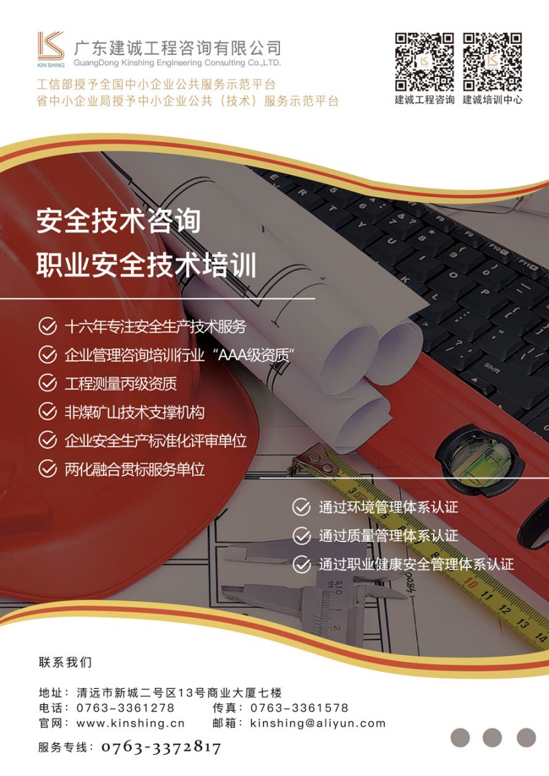 安全生产技术服务哪家专业可靠? 第2张 安全生产技术服务哪家专业可靠? 第2张