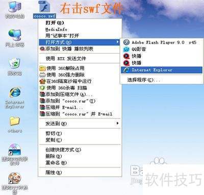 html中swf文件如何打开方式 第2张 html中swf文件如何打开方式 第2张