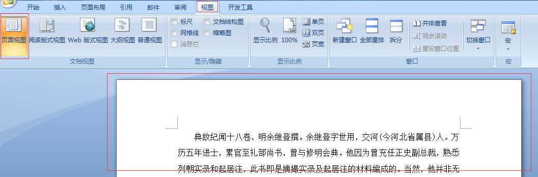 Word两页无法换页怎么办? 第2张 Word两页无法换页怎么办? 第2张
