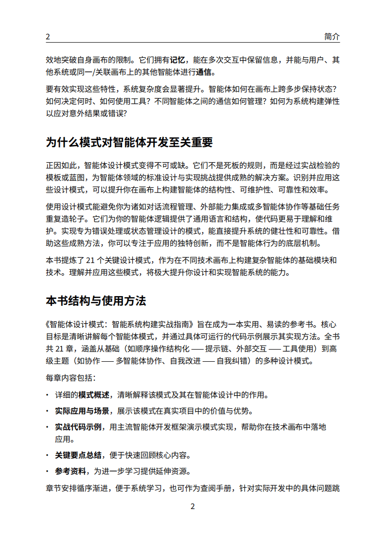 智能体设计模式是什么,智能体设计模式Design Pattern