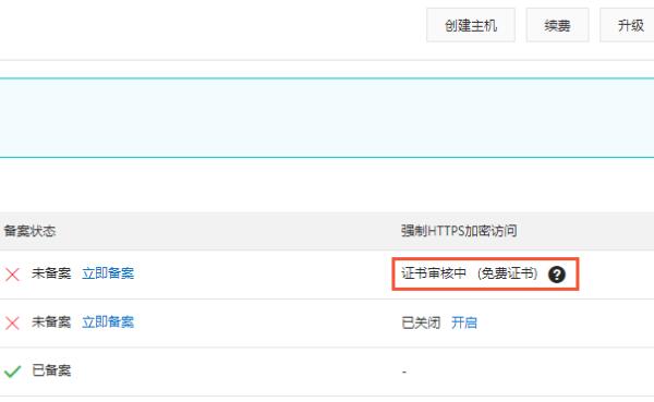 阿里云虚拟主机https怎么增加访问速度 第3张 阿里云虚拟主机https怎么增加访问速度 第3张