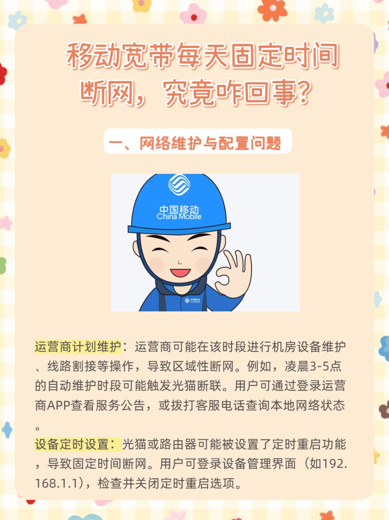 移动宽带老断网怎么办?移动宽带不稳定 第2张 移动宽带老断网怎么办?移动宽带不稳定 第2张