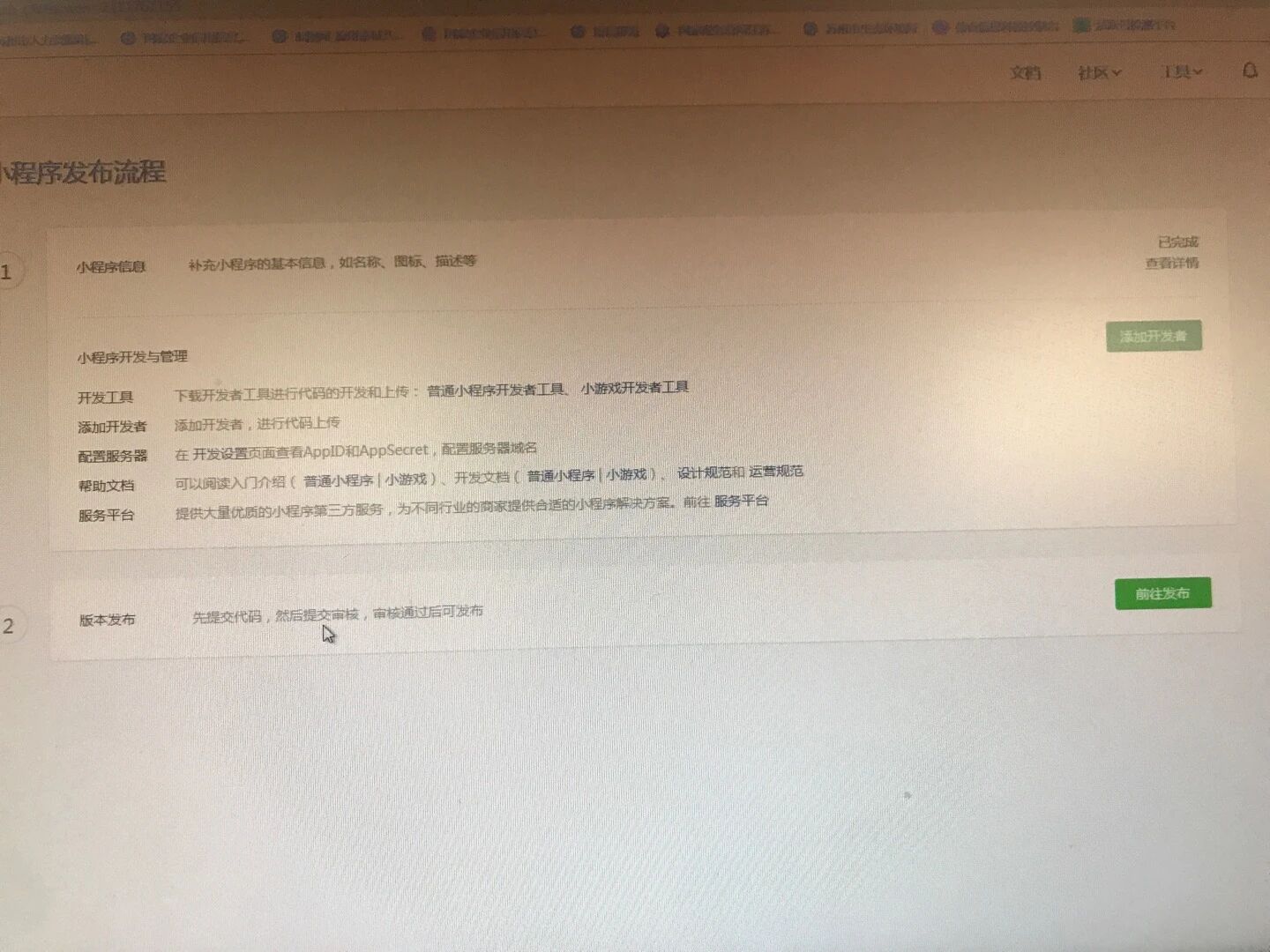 小程序代码提交开发版本,有何特别之处或注意事项? 第3张 小程序代码提交开发版本,有何特别之处或注意事项? 第3张