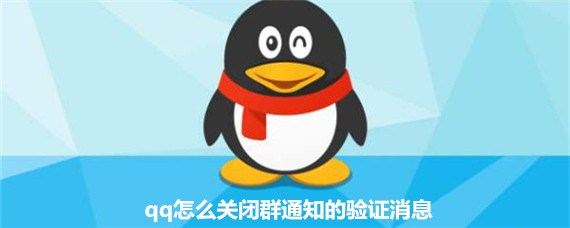 QQ群通知消失之谜,究竟发生了什么,通知功能去哪儿了? 第2张 QQ群通知消失之谜,究竟发生了什么,通知功能去哪儿了? 第2张