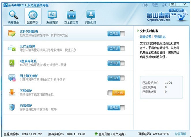 金山毒霸服务器近期是否稳定运行,安全性能如何保障? 第3张 金山毒霸服务器近期是否稳定运行,安全性能如何保障? 第3张