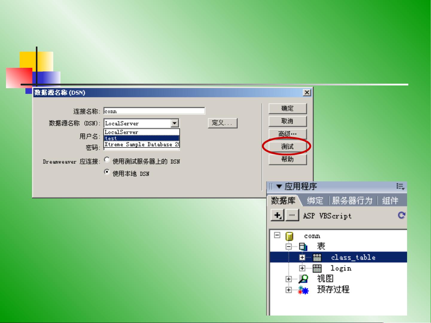 DW如何连接虚拟主机数据库? 第1张 DW如何连接虚拟主机数据库? 第1张