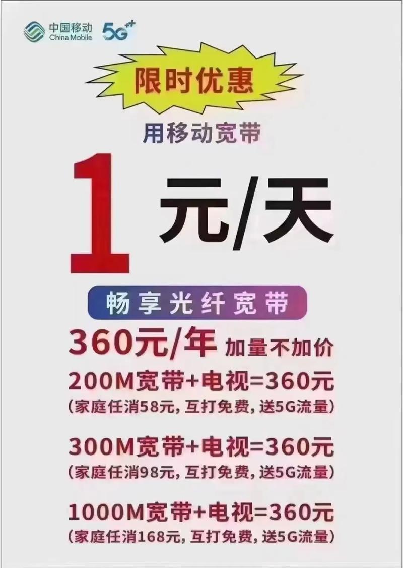 移动宽带达州怎么办理,移动宽带达州资费 第3张 移动宽带达州怎么办理,移动宽带达州资费 第3张