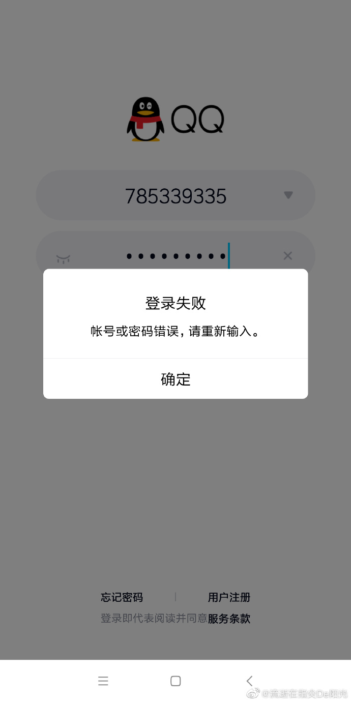 为何QQ密码总是无法粘贴?背后原因令人惊讶! 第3张 为何QQ密码总是无法粘贴?背后原因令人惊讶! 第3张