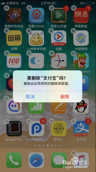 iPhone 7 Plus打开支付宝闪退怎么办? 第1张 iPhone 7 Plus打开支付宝闪退怎么办? 第1张