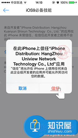 iPhone 7 Plus打开支付宝闪退怎么办? 第3张 iPhone 7 Plus打开支付宝闪退怎么办? 第3张