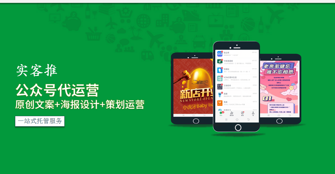 公众号代运营最准确的是哪个网站?哪家公众号代运营平台好 第1张 公众号代运营最准确的是哪个网站?哪家公众号代运营平台好 第1张