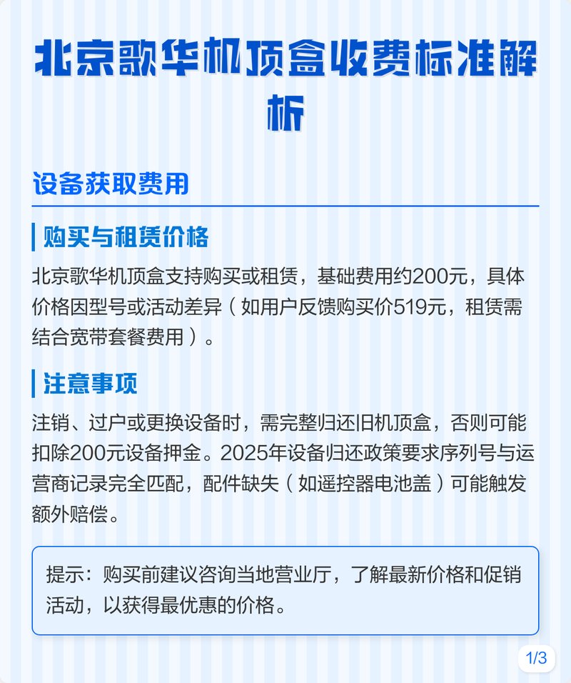 歌华机顶盒宽带怎么用,歌华宽带办理多少钱 第1张 歌华机顶盒宽带怎么用,歌华宽带办理多少钱 第1张