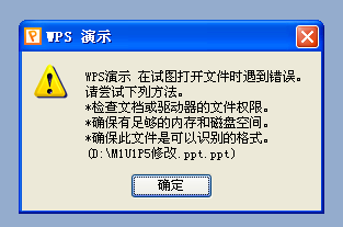 WPS无法编辑PPT?是软件问题还是操作失误?探秘解决之道! 第3张 WPS无法编辑PPT?是软件问题还是操作失误?探秘解决之道! 第3张