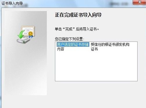 根证书和个人证书安装有何不同?个人证书怎么安装 第1张 根证书和个人证书安装有何不同?个人证书怎么安装 第1张
