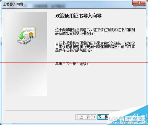 根证书和个人证书安装有何不同?个人证书怎么安装 第2张 根证书和个人证书安装有何不同?个人证书怎么安装 第2张