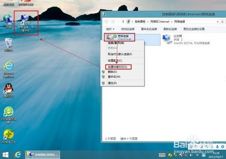 win8设置宽带连接,win8系统如何设置宽带连接 第2张 win8设置宽带连接,win8系统如何设置宽带连接 第2张