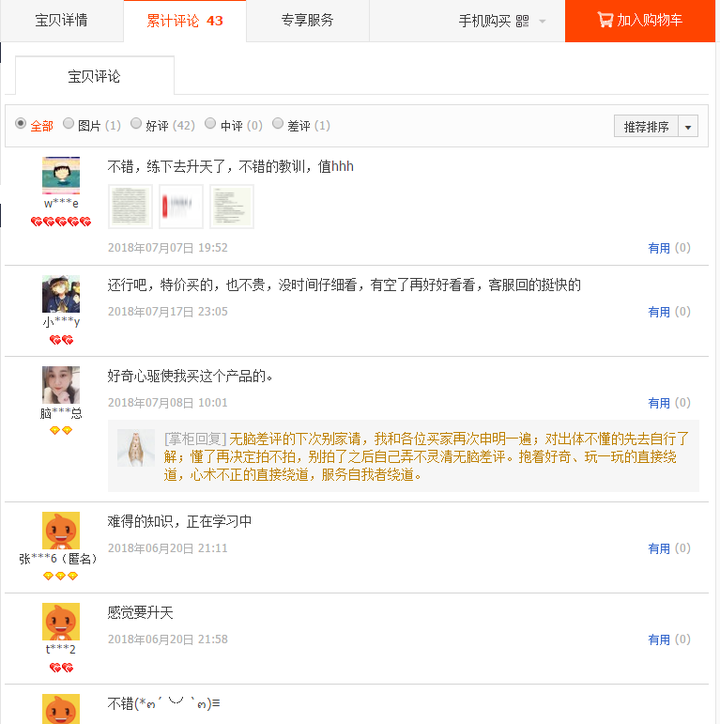 淘宝购物页面震动原因揭秘,为何打开淘宝会有这种奇怪震动现象? 第2张 淘宝购物页面震动原因揭秘,为何打开淘宝会有这种奇怪震动现象? 第2张